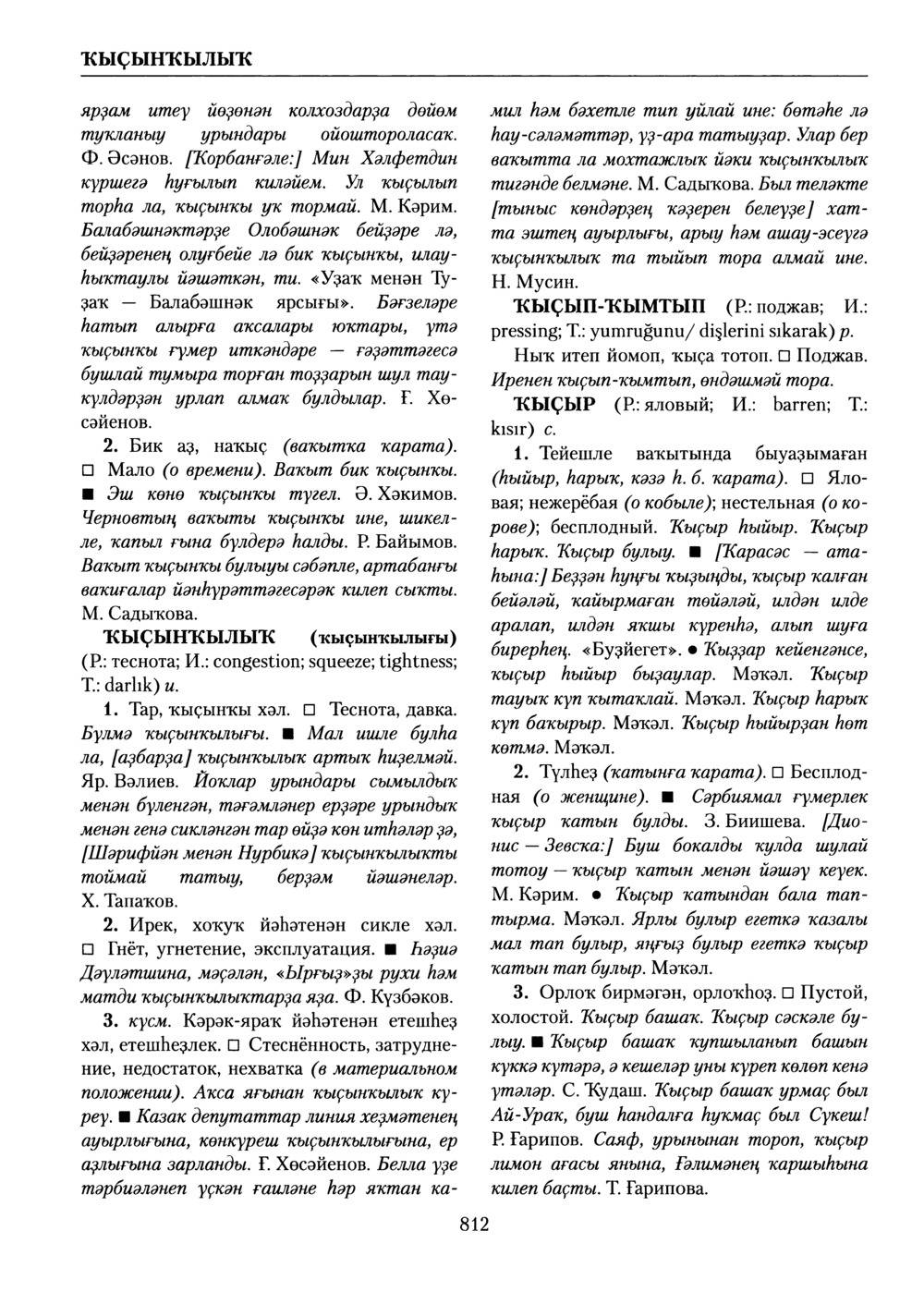 Башҡорт теленең академик һүҙлеге. Том V