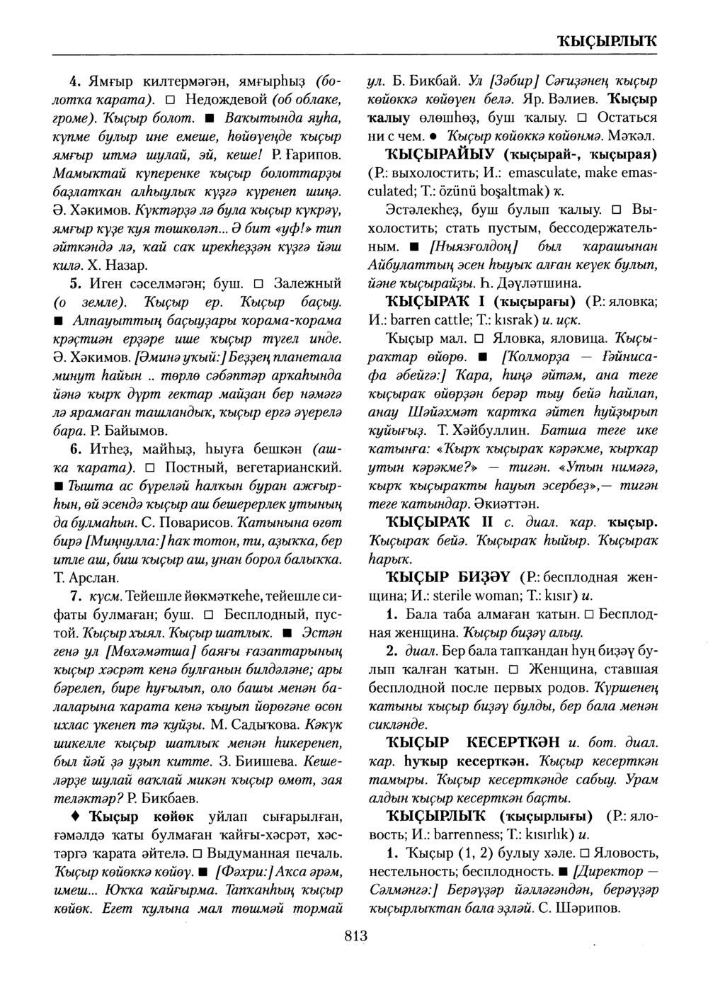 Башҡорт теленең академик һүҙлеге. Том V