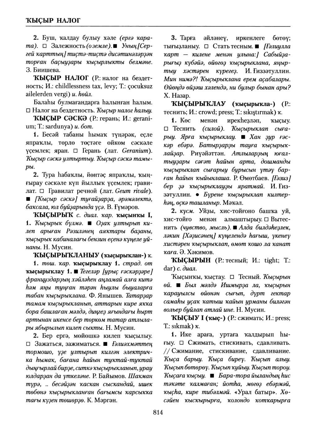 Башҡорт теленең академик һүҙлеге. Том V