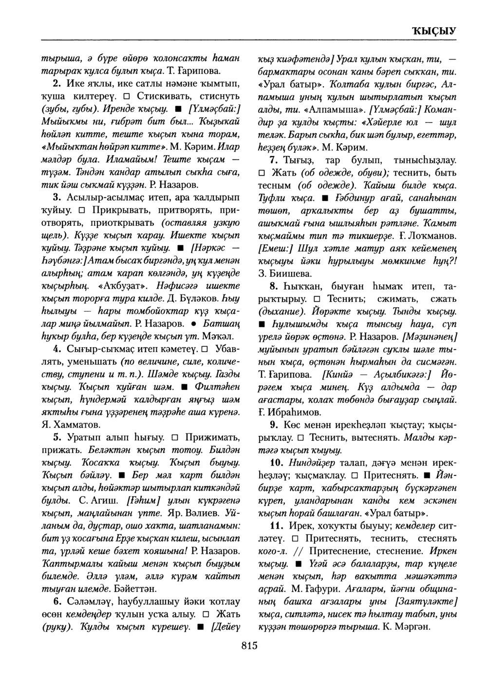 Башҡорт теленең академик һүҙлеге. Том V