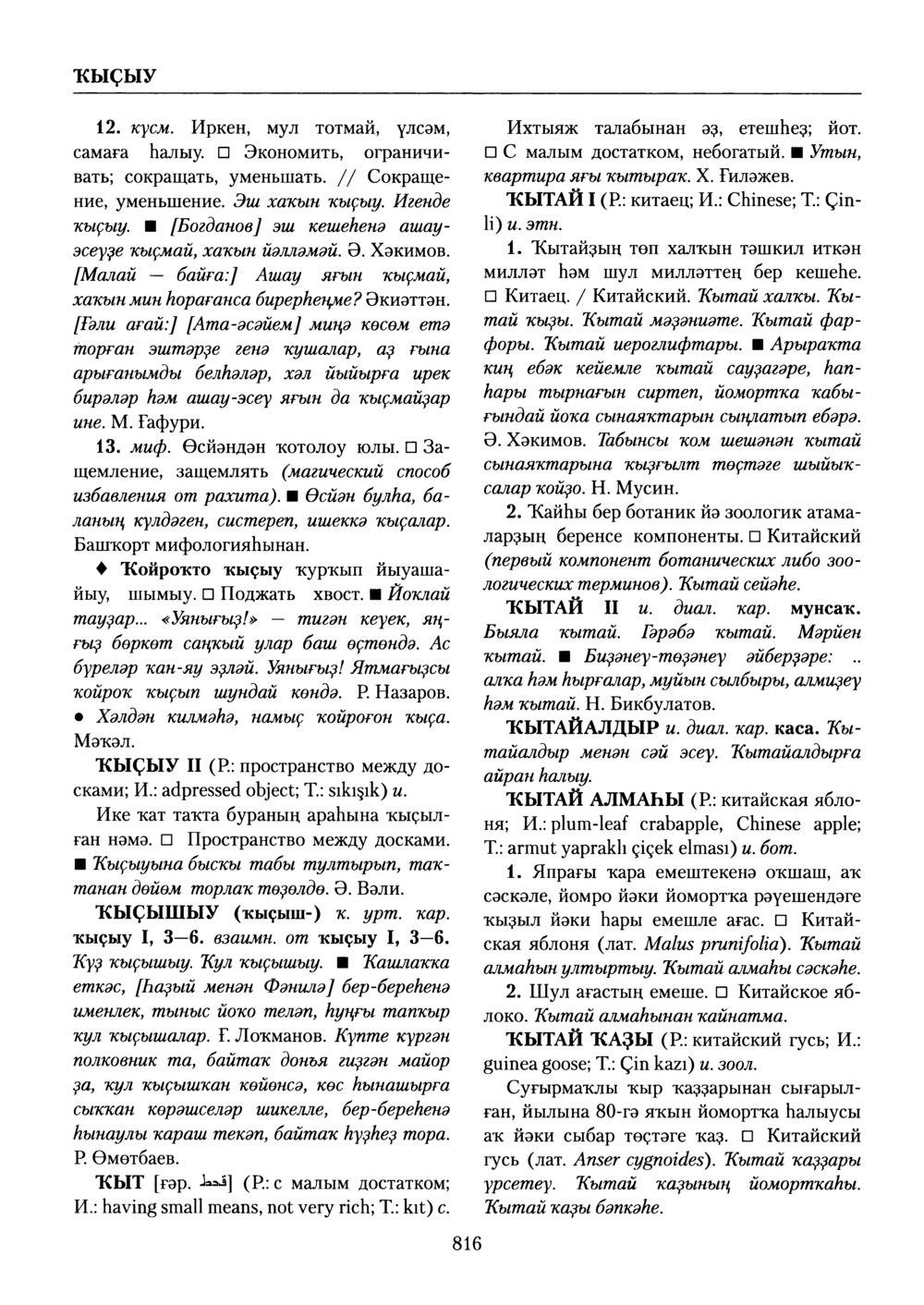 Башҡорт теленең академик һүҙлеге. Том V