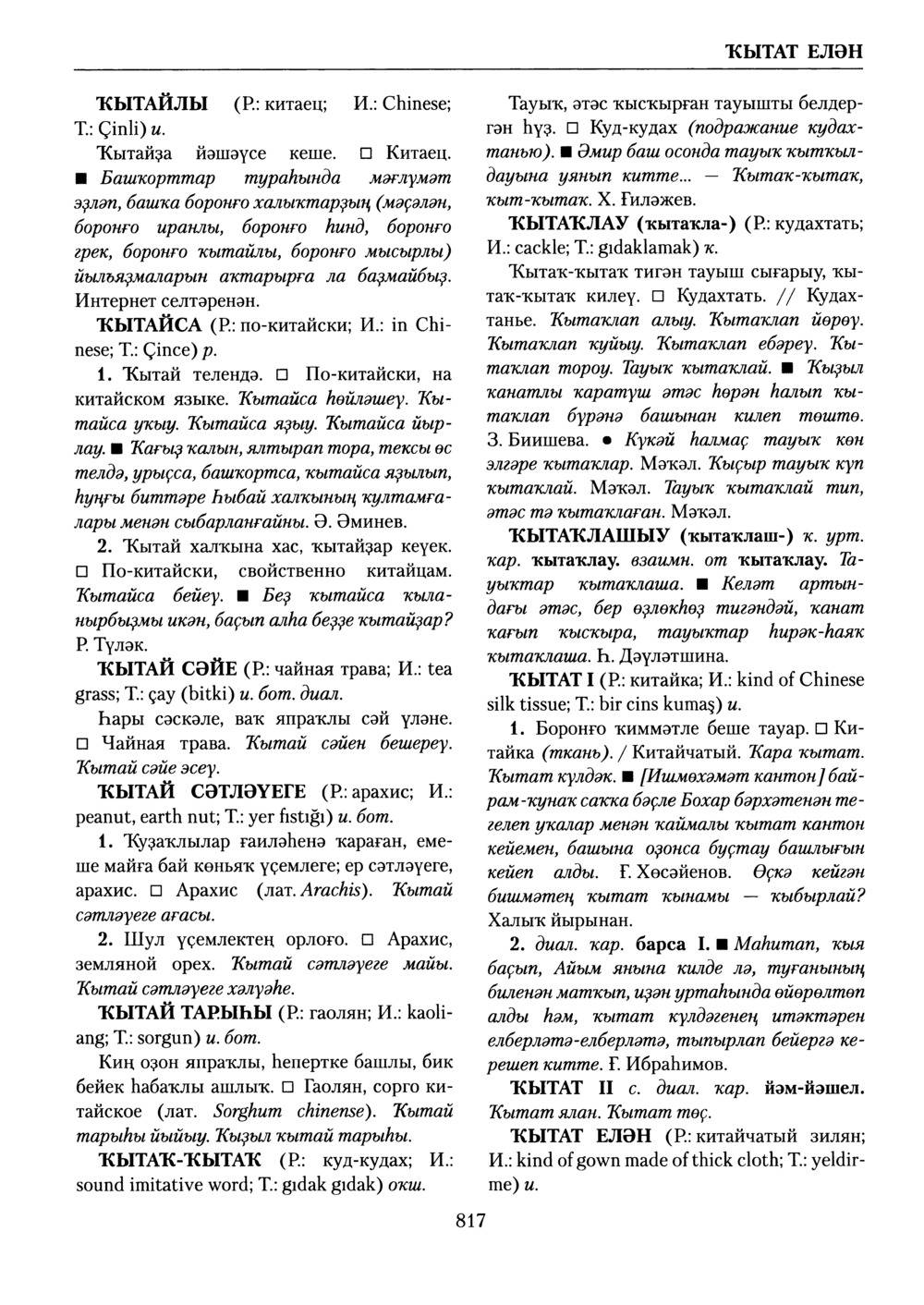 Башҡорт теленең академик һүҙлеге. Том V