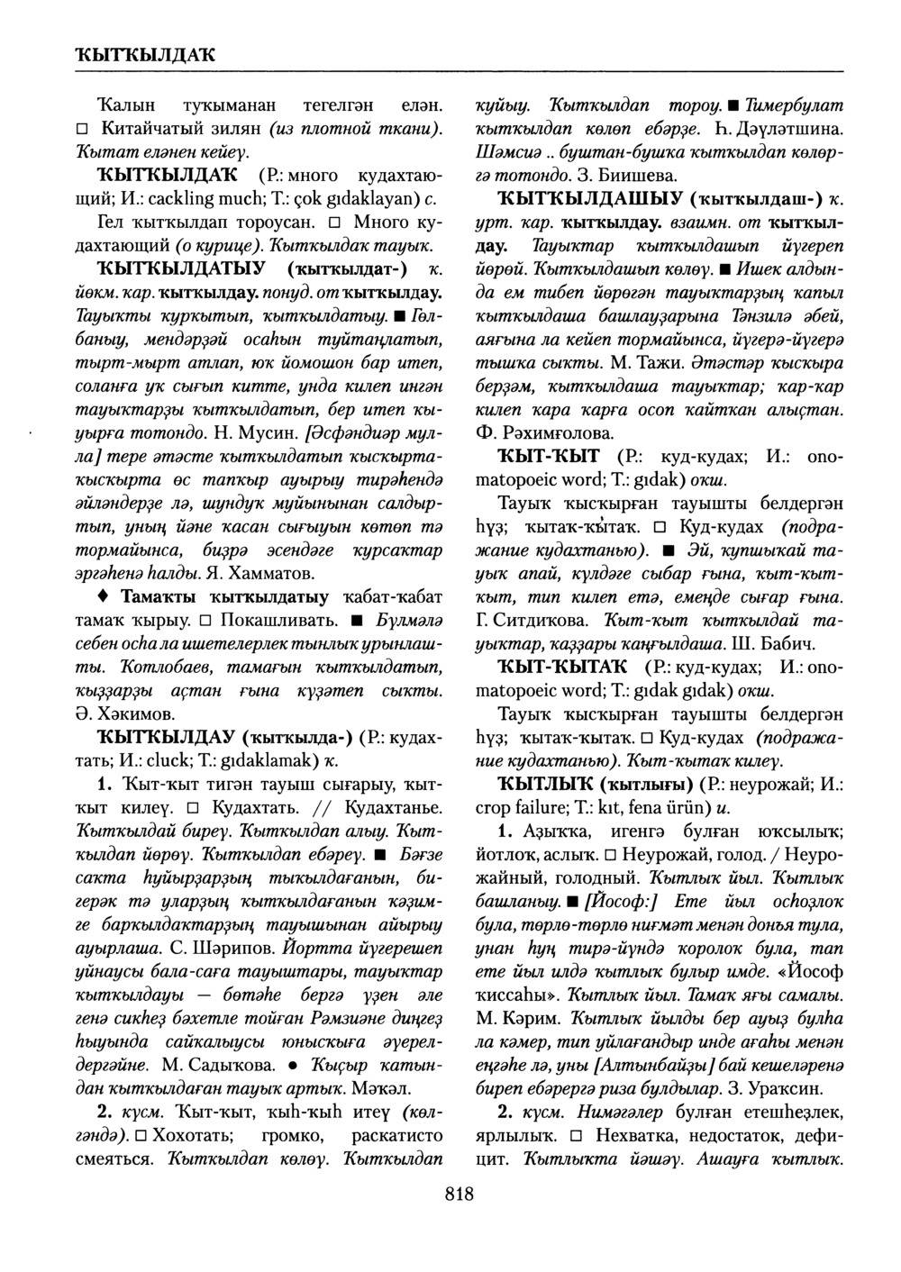 Башҡорт теленең академик һүҙлеге. Том V