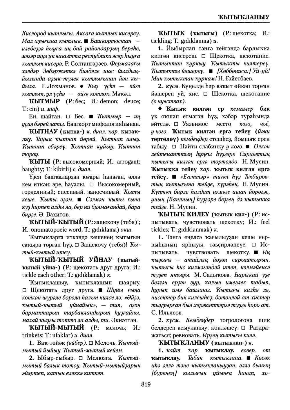 Башҡорт теленең академик һүҙлеге. Том V