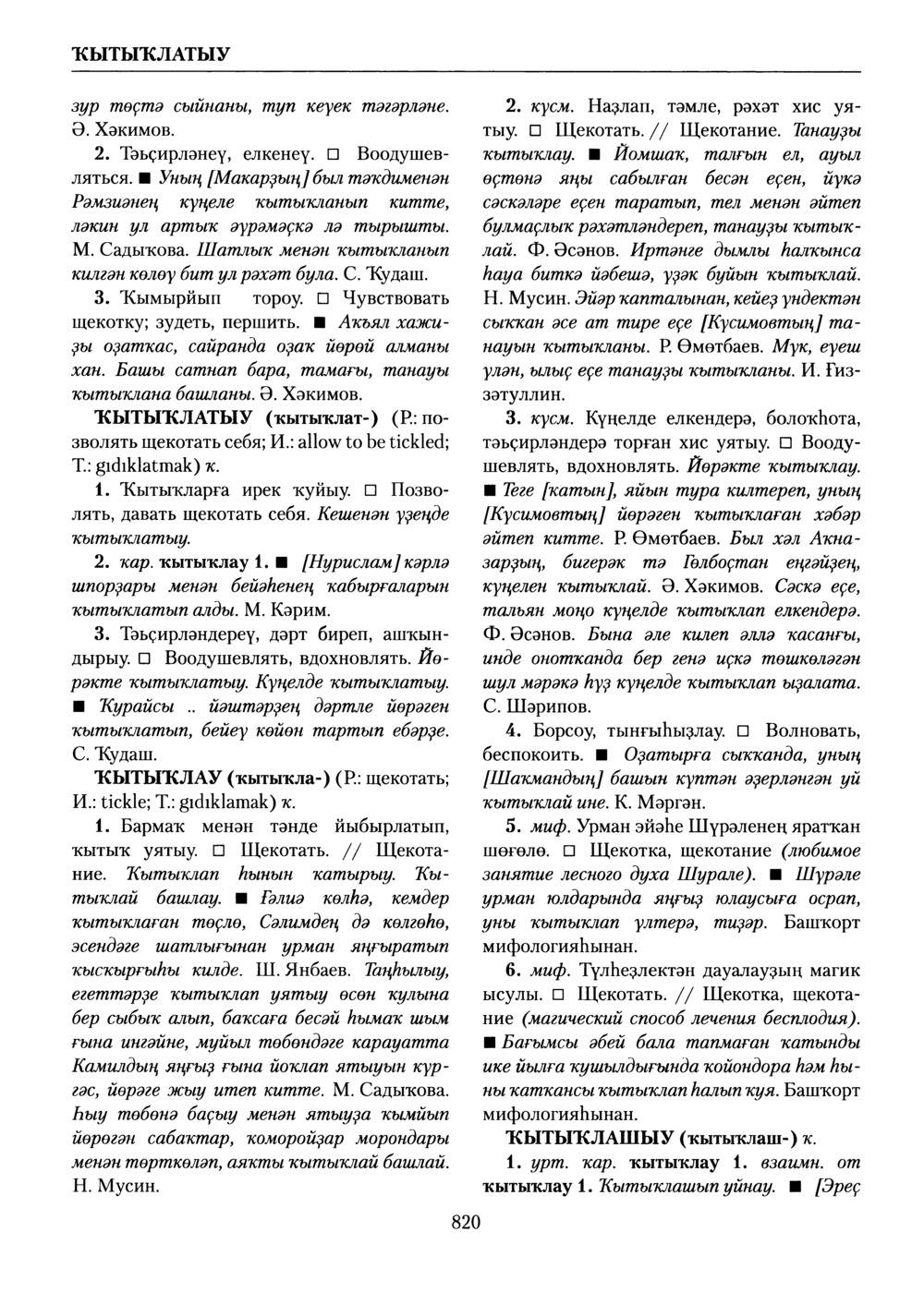 Башҡорт теленең академик һүҙлеге. Том V