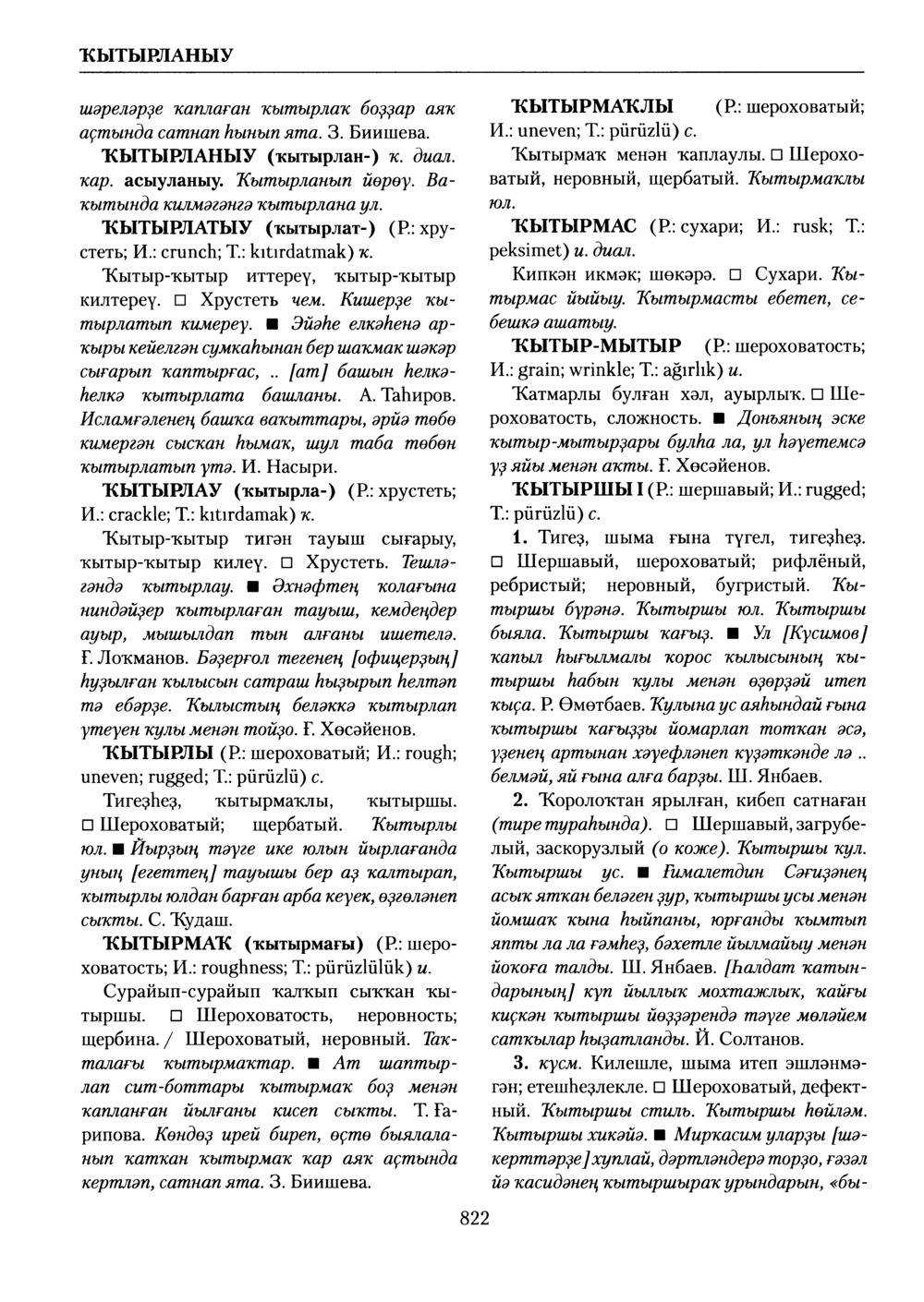 Башҡорт теленең академик һүҙлеге. Том V