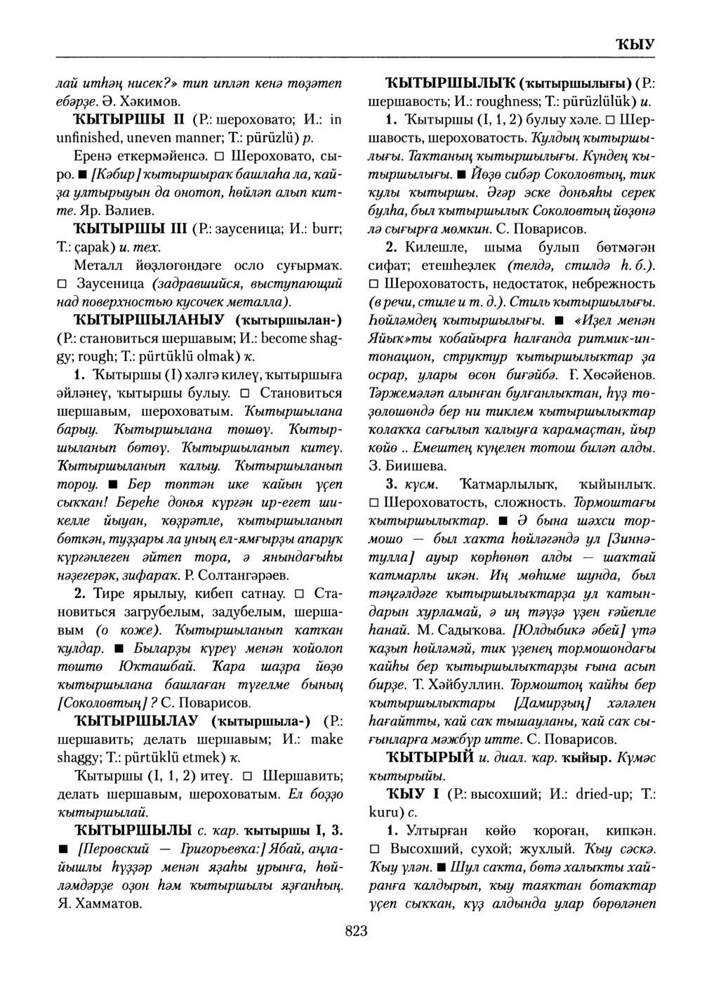 Башҡорт теленең академик һүҙлеге. Том V