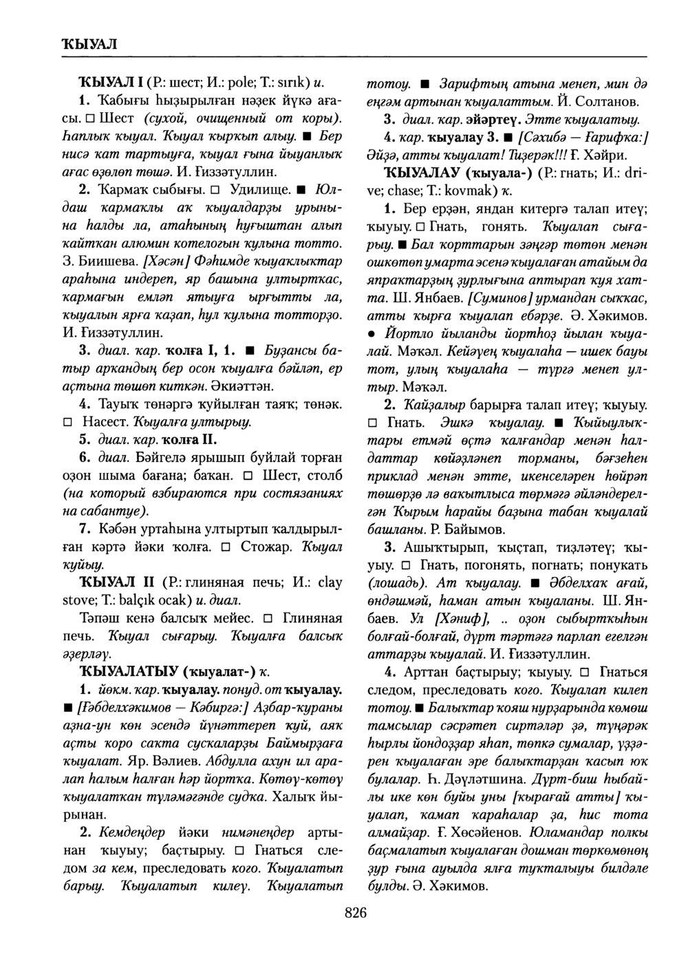 Башҡорт теленең академик һүҙлеге. Том V