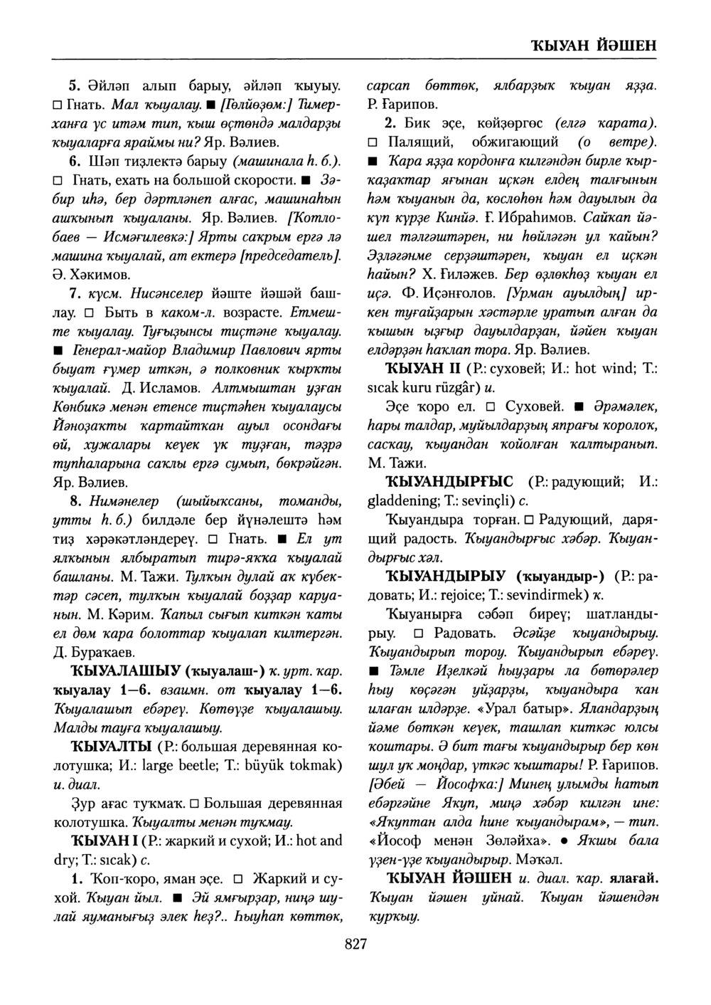 Башҡорт теленең академик һүҙлеге. Том V