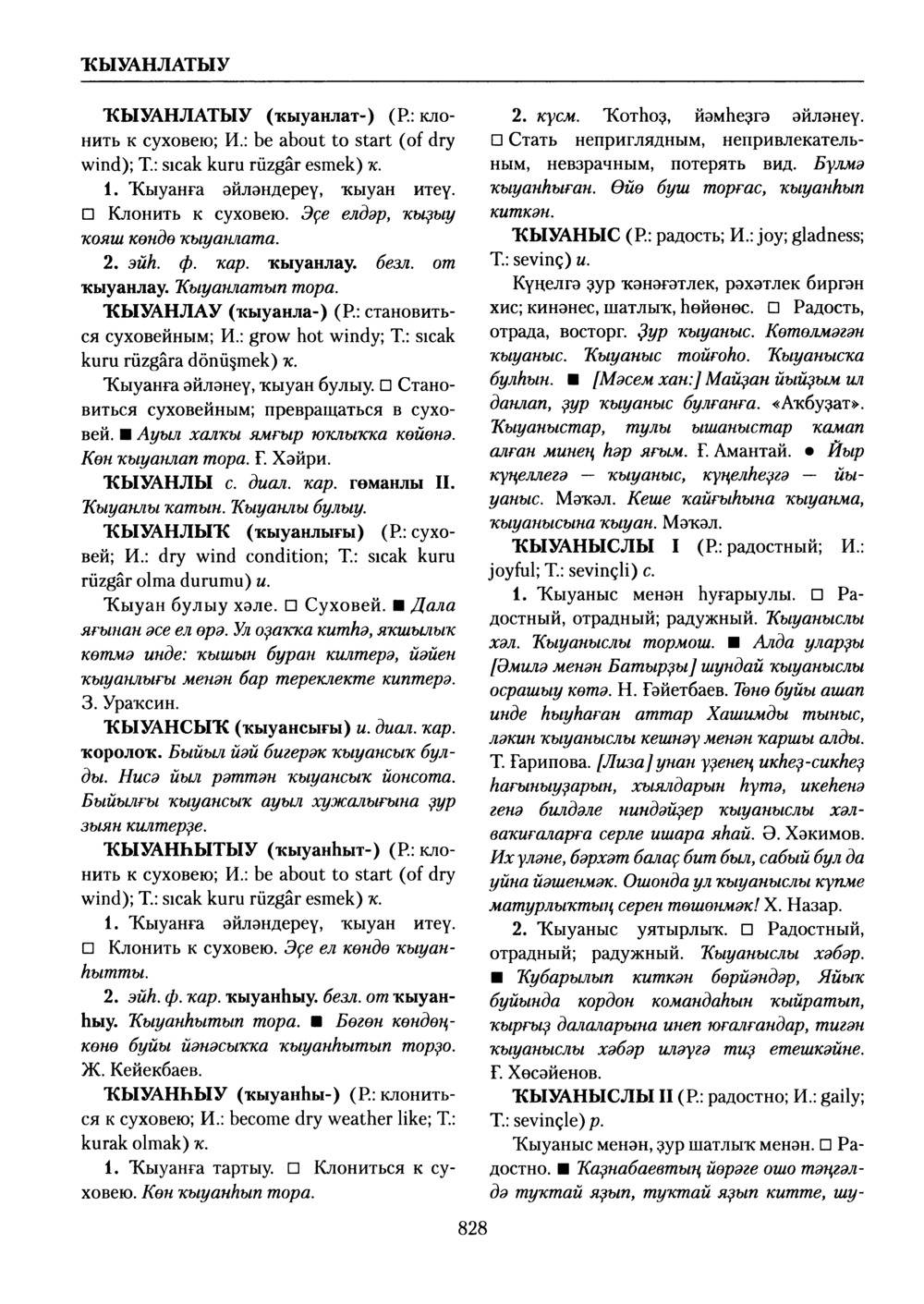 Башҡорт теленең академик һүҙлеге. Том V