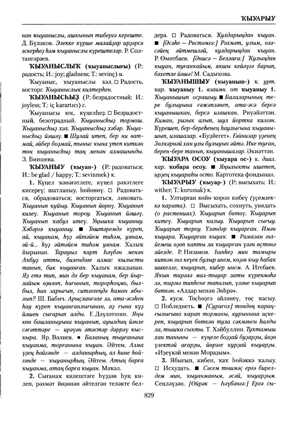 Башҡорт теленең академик һүҙлеге. Том V