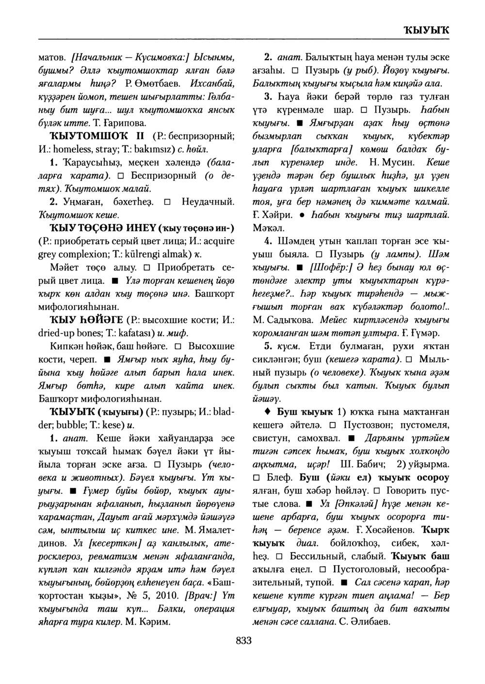 Башҡорт теленең академик һүҙлеге. Том V