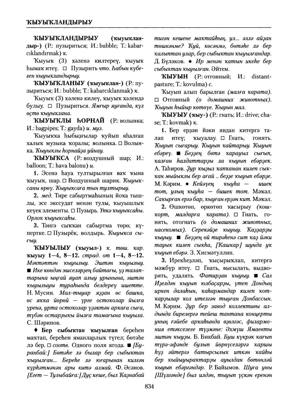 Башҡорт теленең академик һүҙлеге. Том V