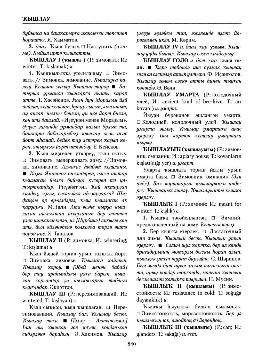 Башҡорт теленең академик һүҙлеге. Том V