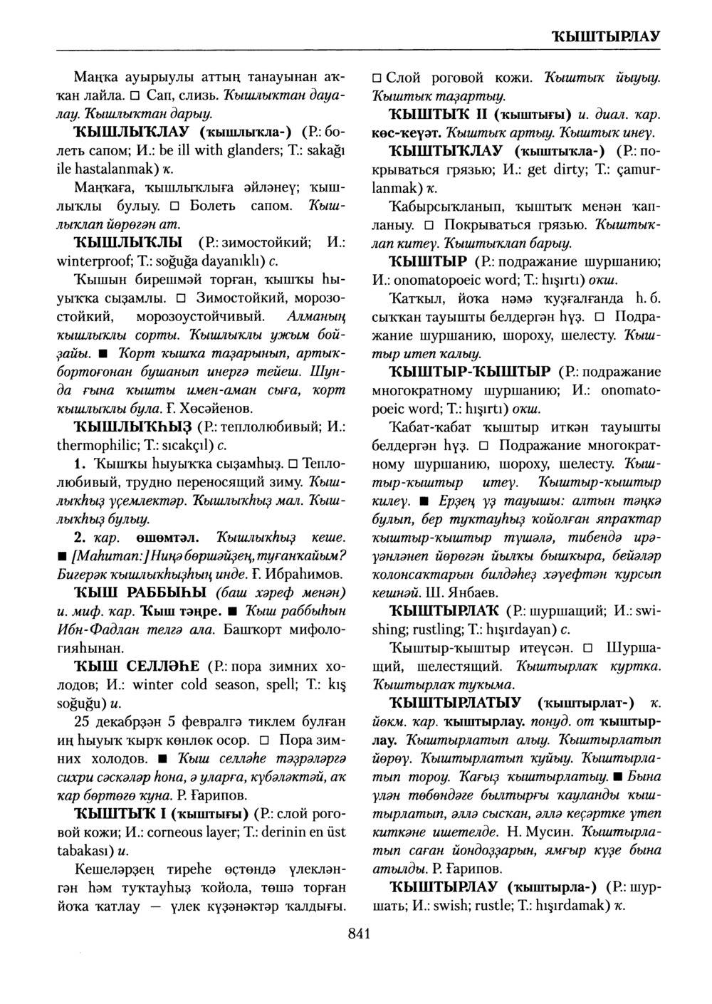 Башҡорт теленең академик һүҙлеге. Том V