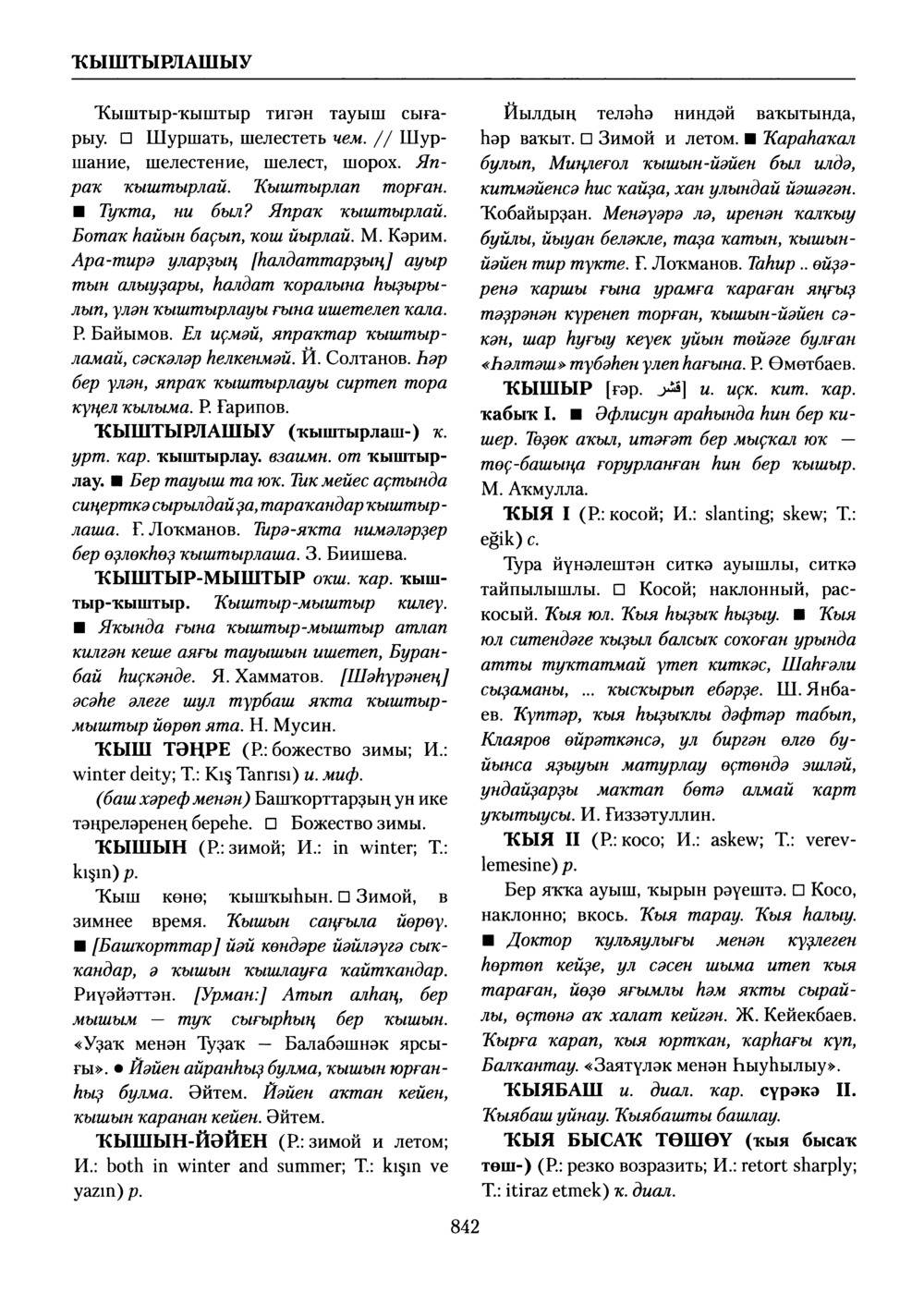 Башҡорт теленең академик һүҙлеге. Том V