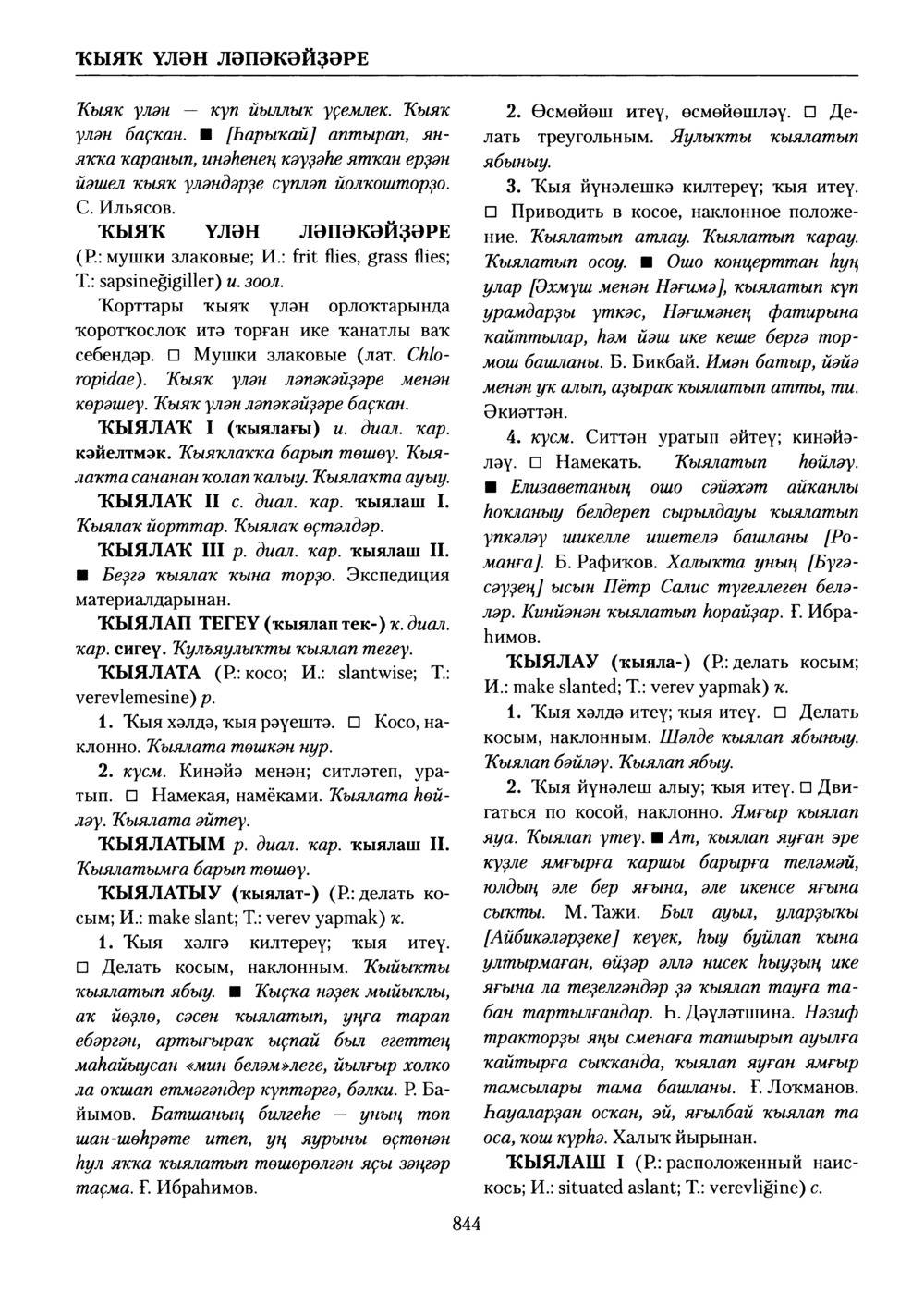 Башҡорт теленең академик һүҙлеге. Том V