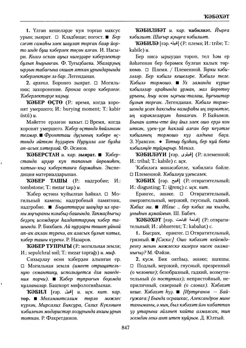 Башҡорт теленең академик һүҙлеге. Том V