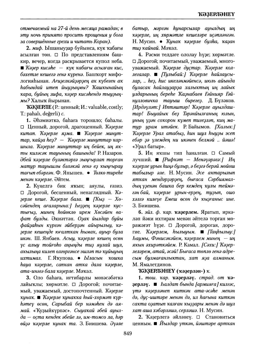 Башҡорт теленең академик һүҙлеге. Том V