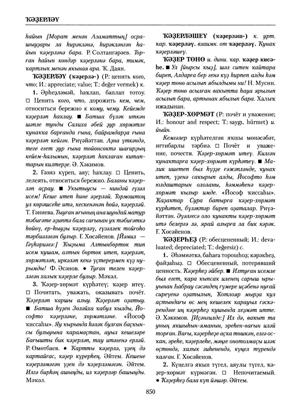 Башҡорт теленең академик һүҙлеге. Том V