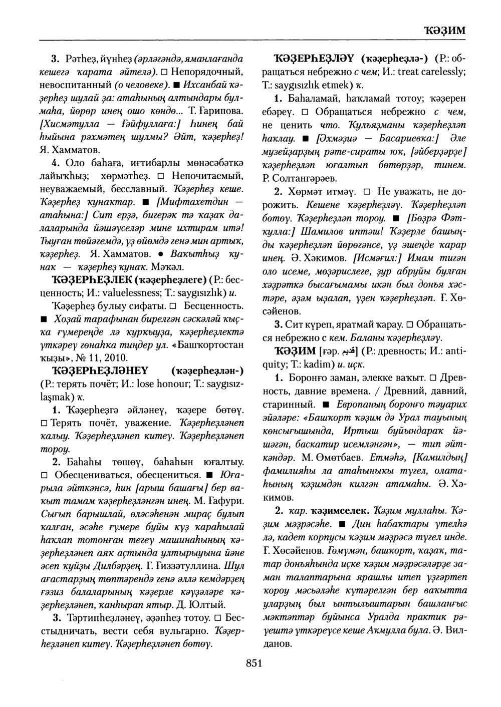 Башҡорт теленең академик һүҙлеге. Том V