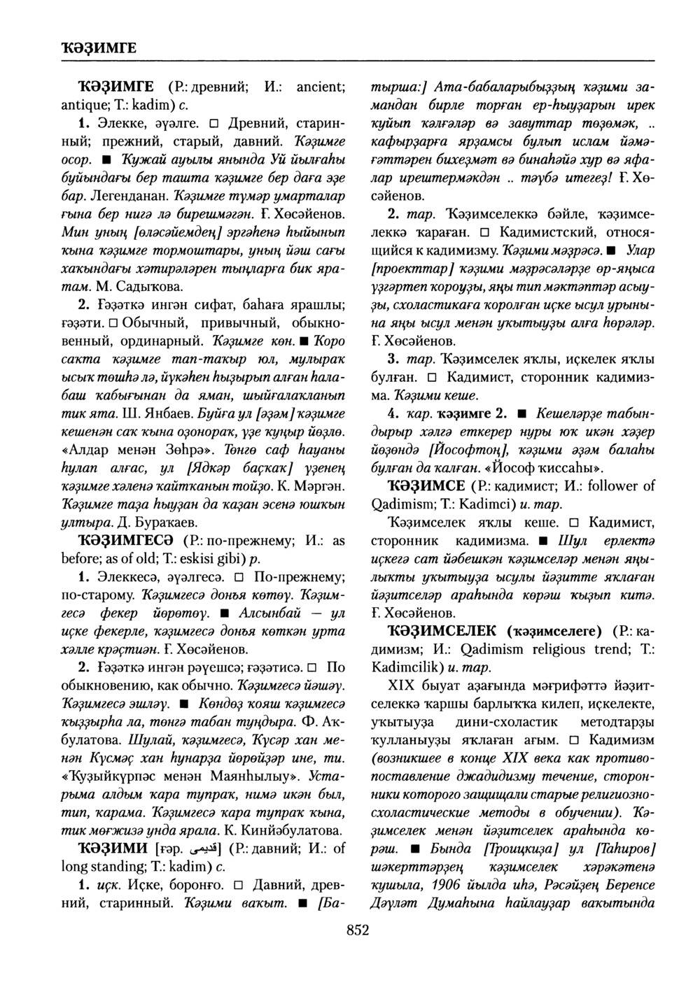 Башҡорт теленең академик һүҙлеге. Том V