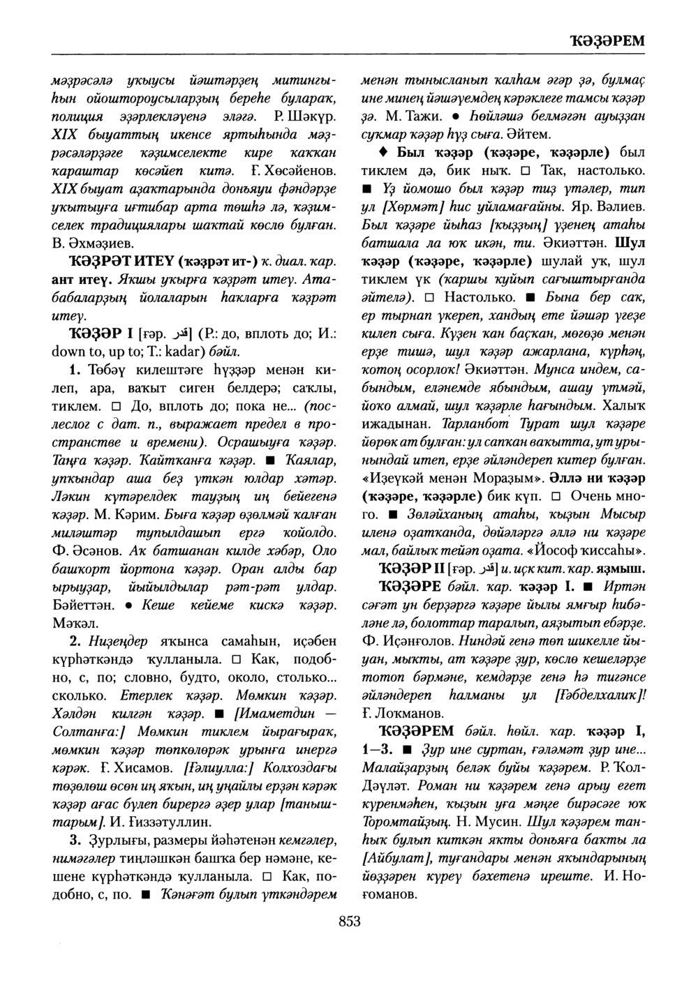 Башҡорт теленең академик һүҙлеге. Том V