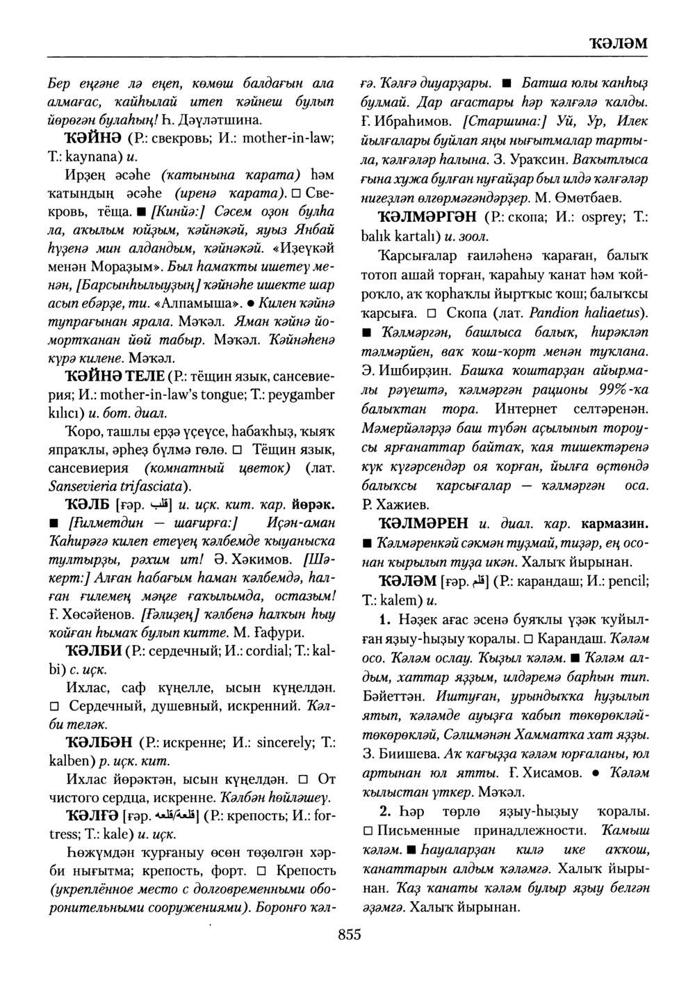 Башҡорт теленең академик һүҙлеге. Том V