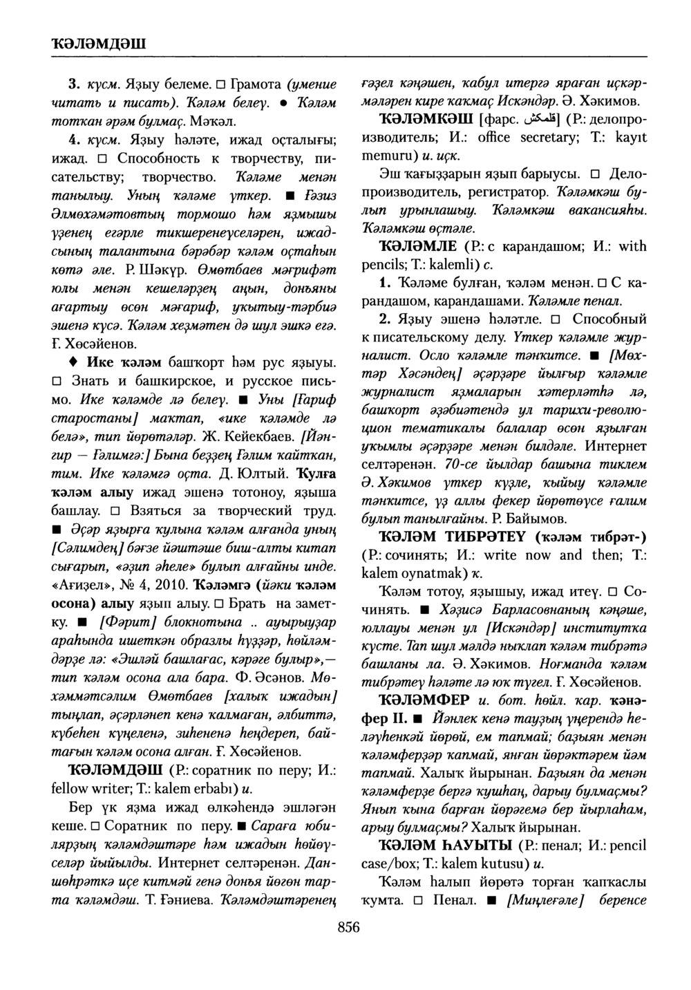 Башҡорт теленең академик һүҙлеге. Том V