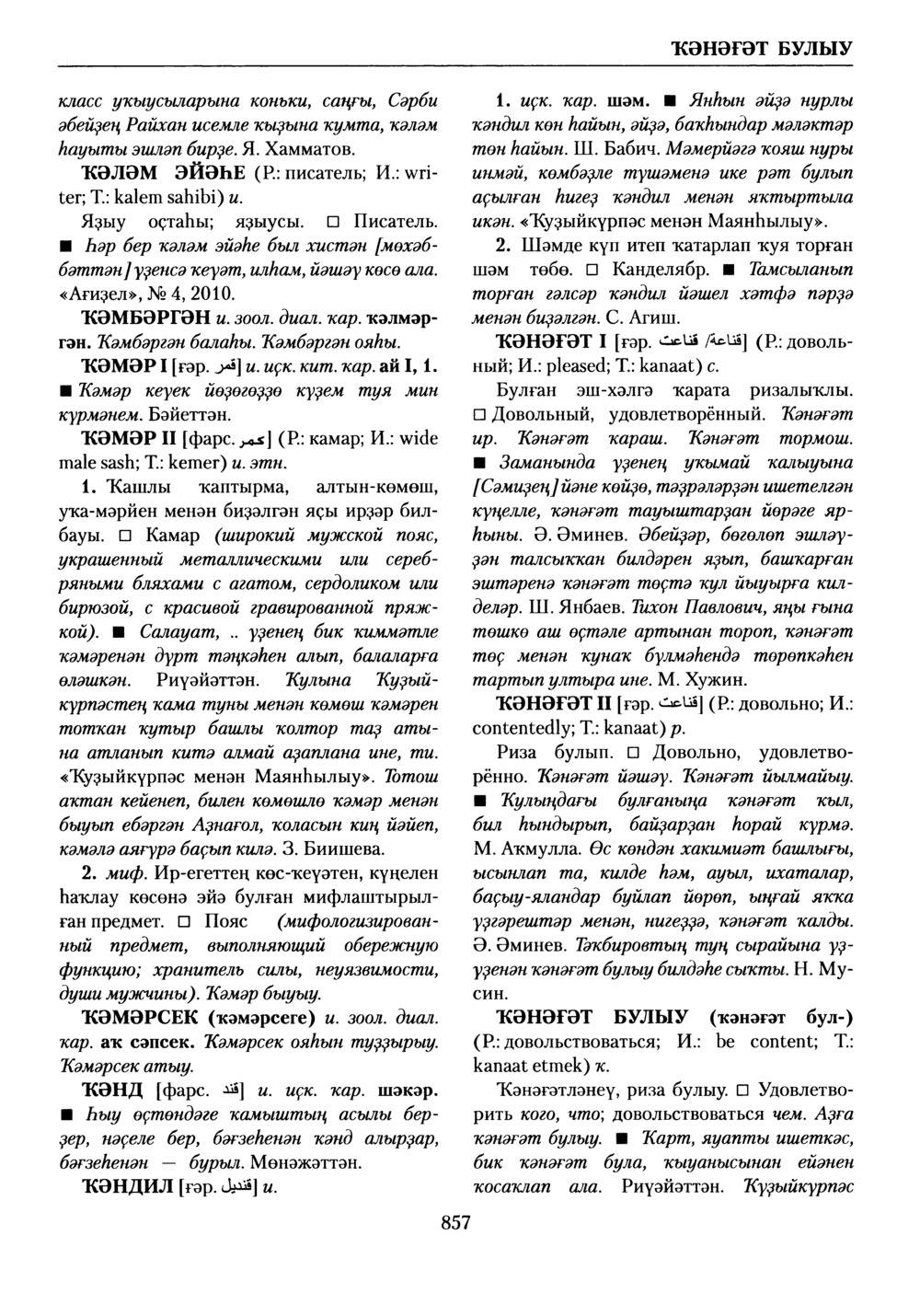 Башҡорт теленең академик һүҙлеге. Том V