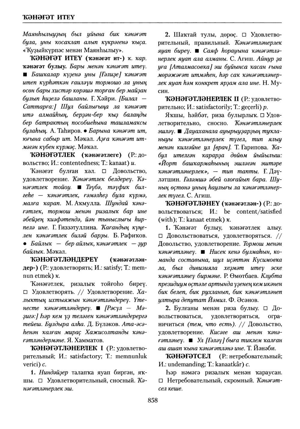 Башҡорт теленең академик һүҙлеге. Том V