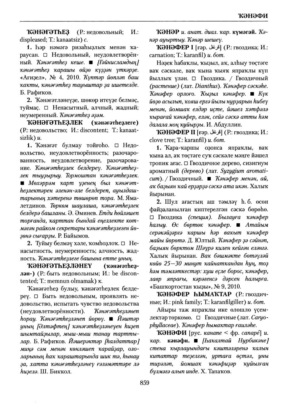 Башҡорт теленең академик һүҙлеге. Том V