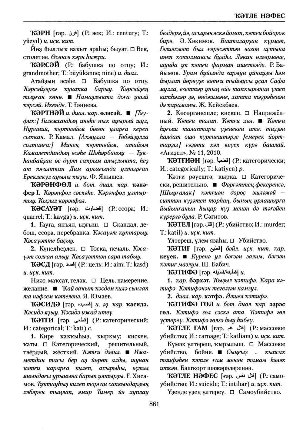 Башҡорт теленең академик һүҙлеге. Том V