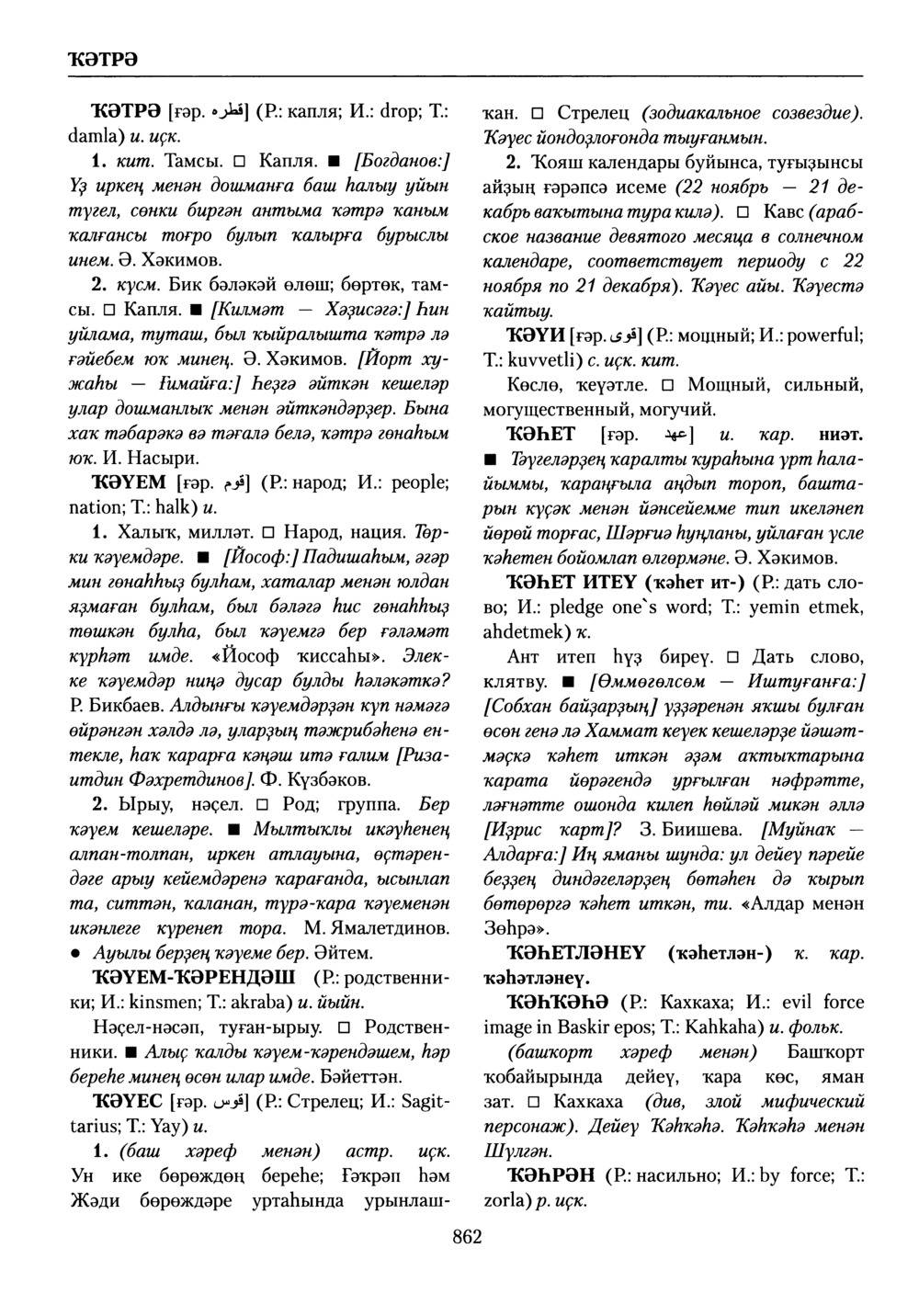 Башҡорт теленең академик һүҙлеге. Том V