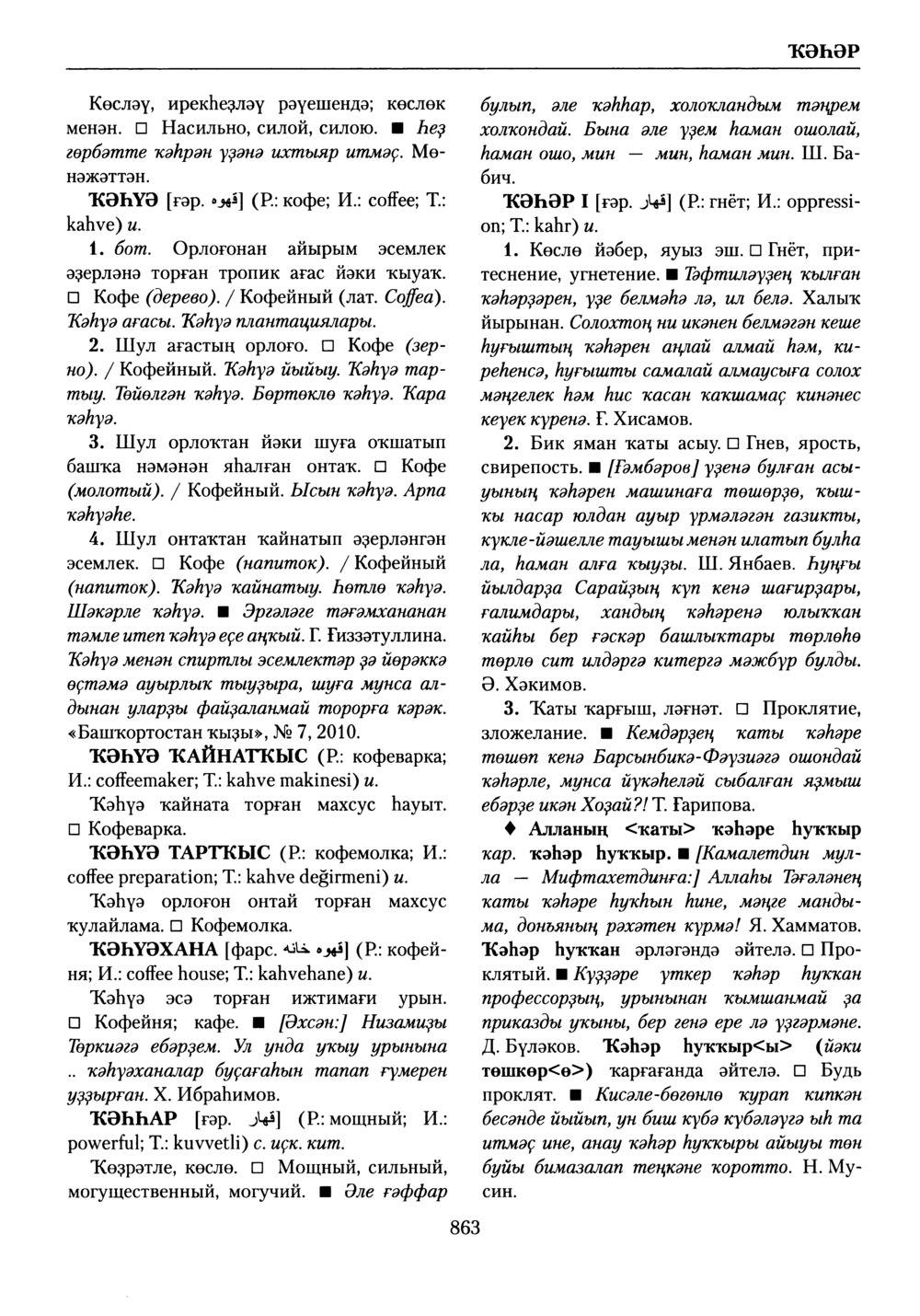 Башҡорт теленең академик һүҙлеге. Том V