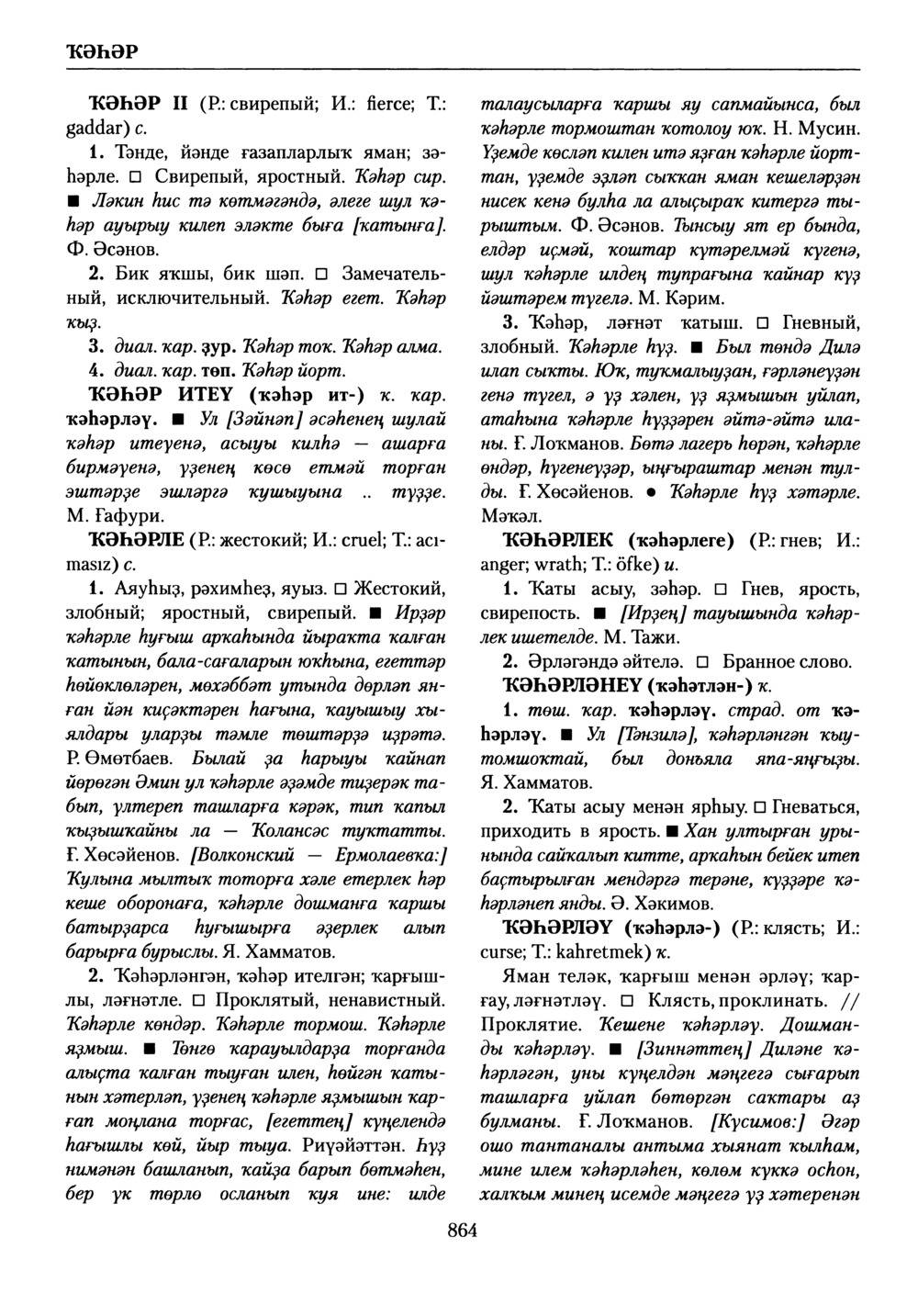 Башҡорт теленең академик һүҙлеге. Том V