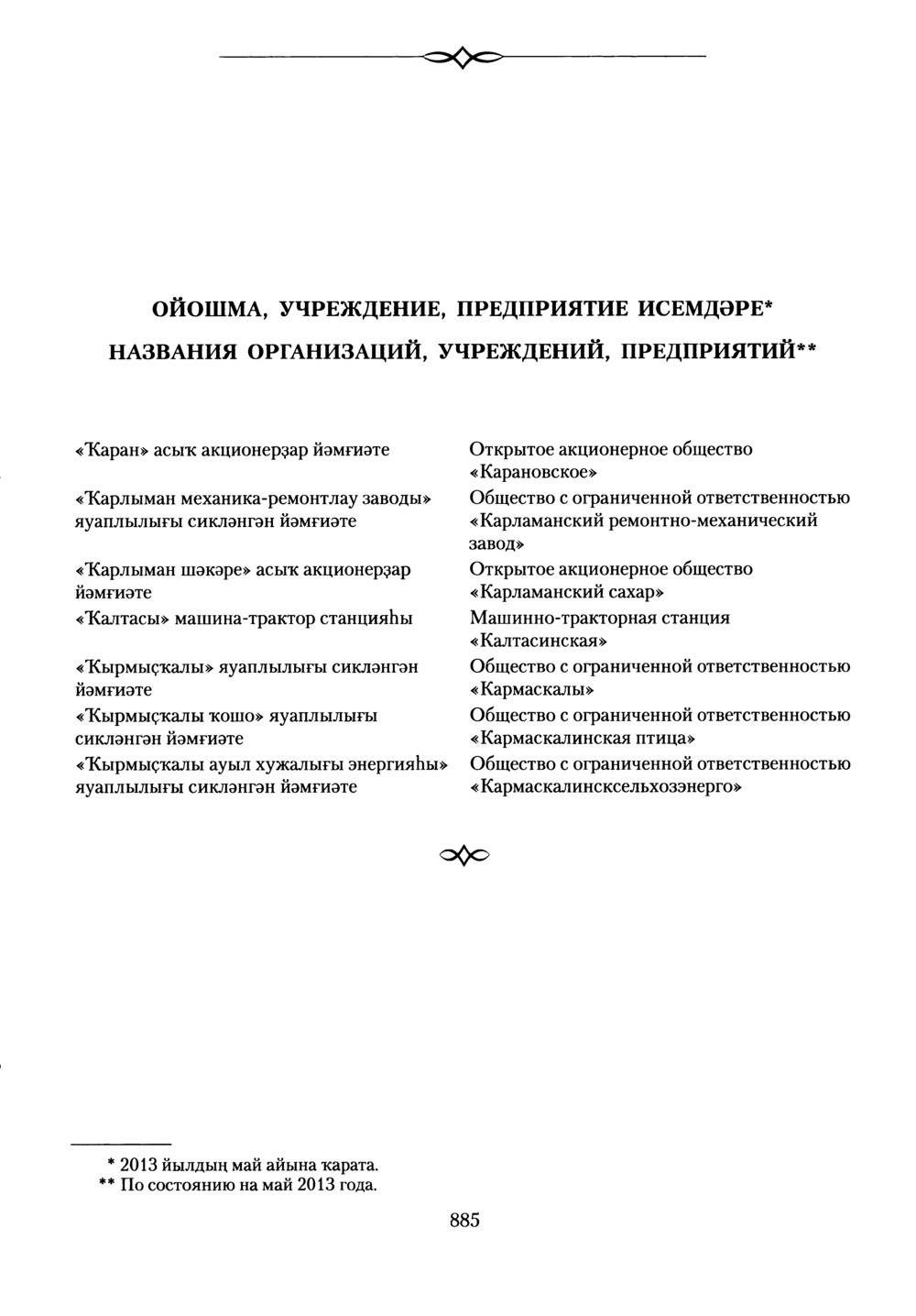 Башҡорт теленең академик һүҙлеге. Том V