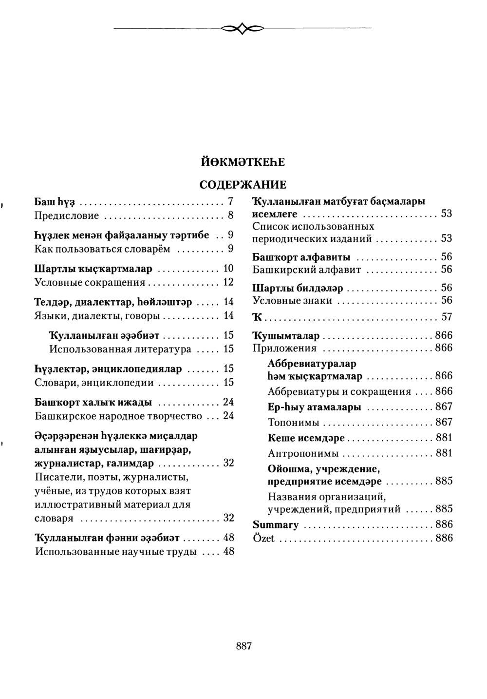 Башҡорт теленең академик һүҙлеге. Том V