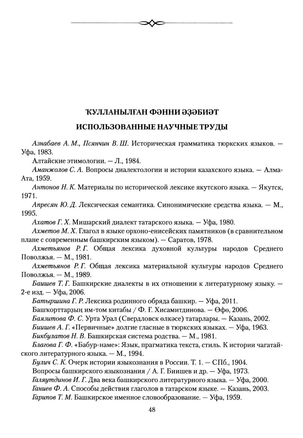 Башҡорт теленең академик һүҙлеге. Том VI