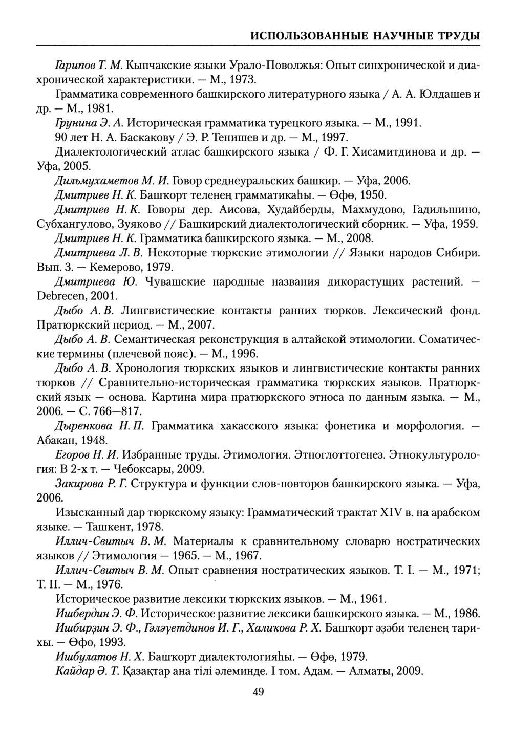 Башҡорт теленең академик һүҙлеге. Том VI