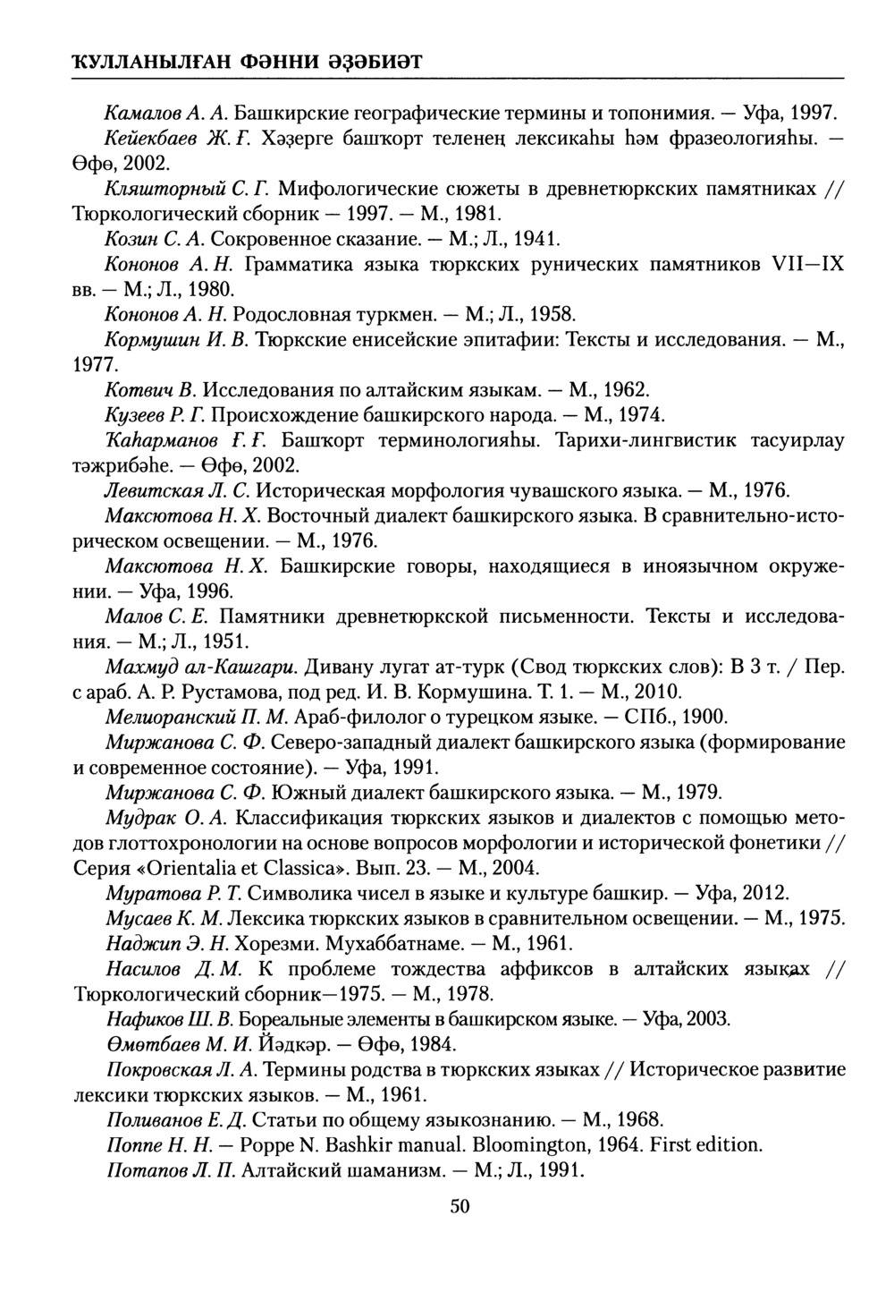 Башҡорт теленең академик һүҙлеге. Том VI