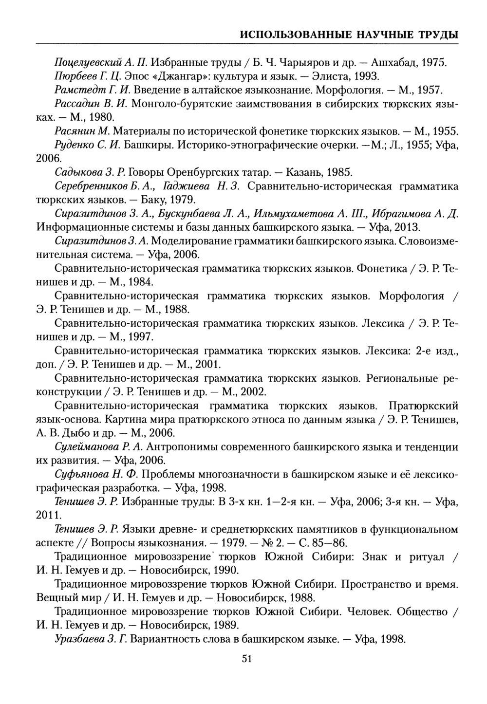 Башҡорт теленең академик һүҙлеге. Том VI