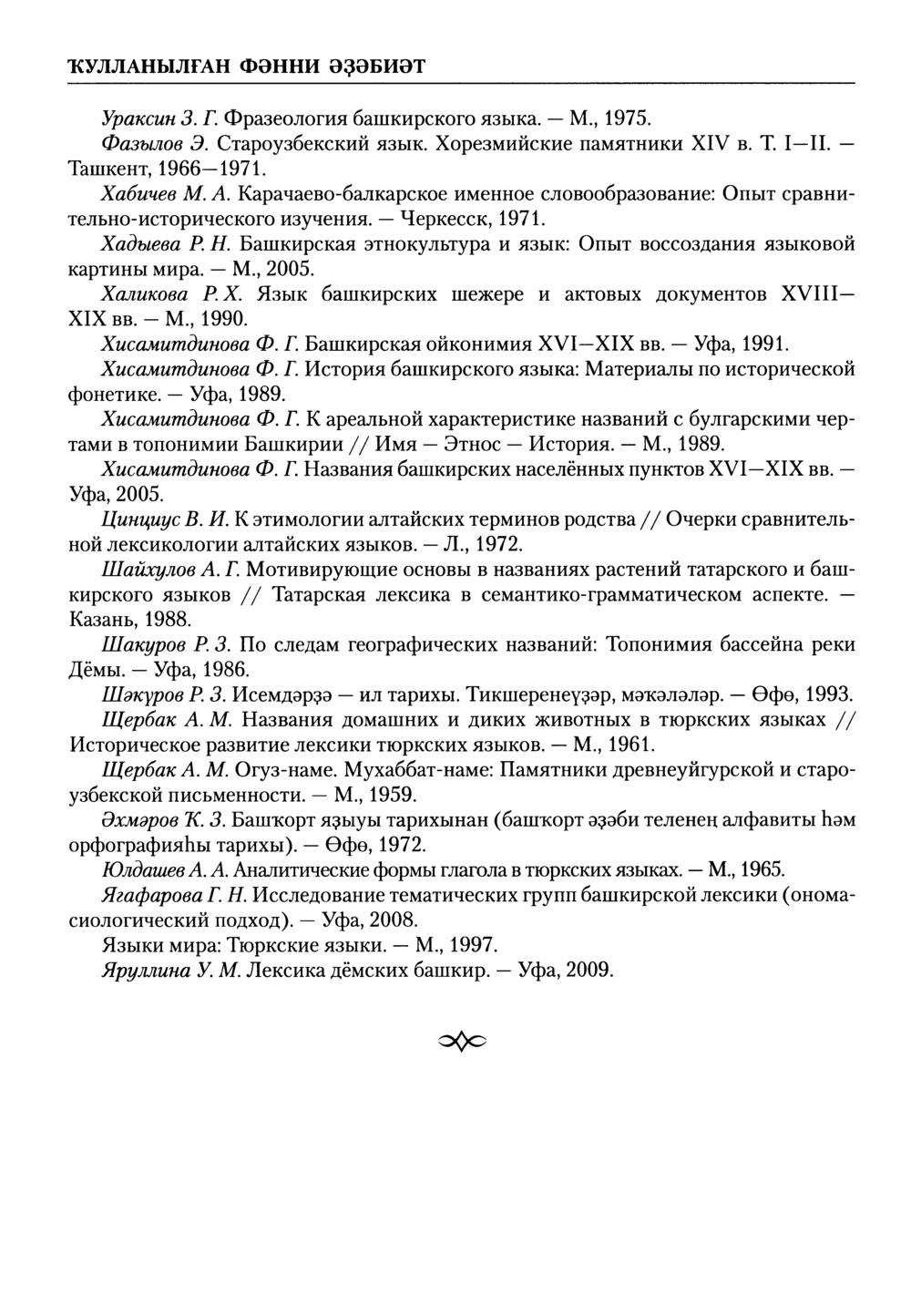Башҡорт теленең академик һүҙлеге. Том VI