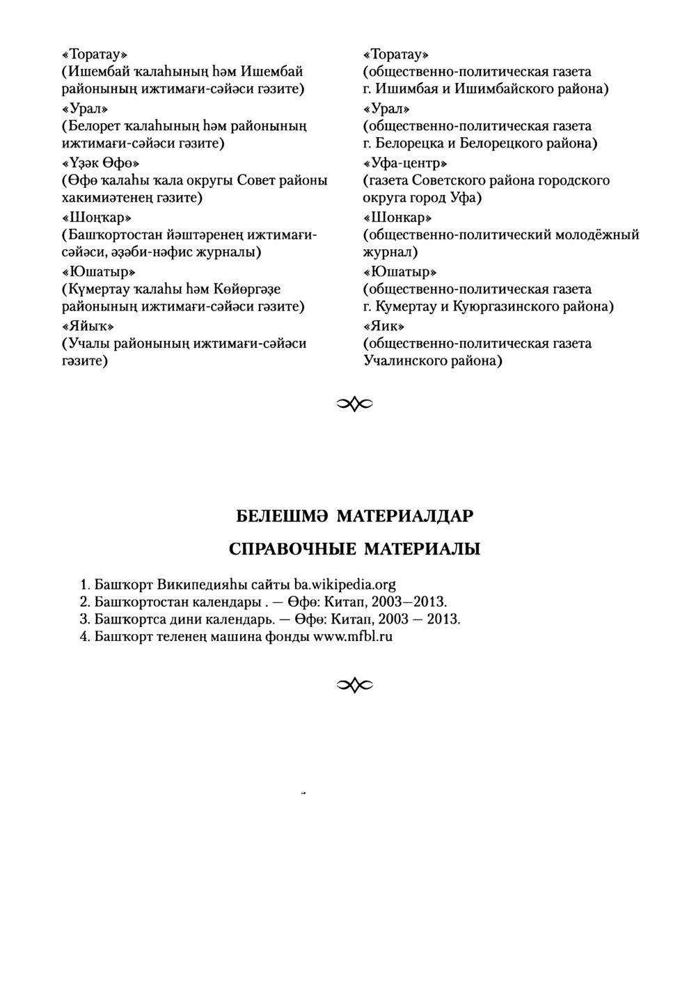 Башҡорт теленең академик һүҙлеге. Том VI