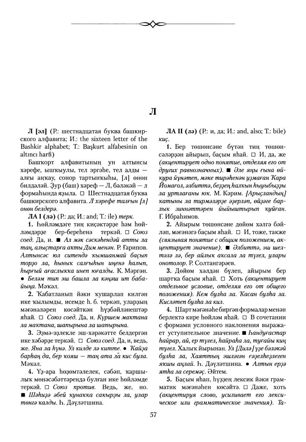 Башҡорт теленең академик һүҙлеге. Том VI