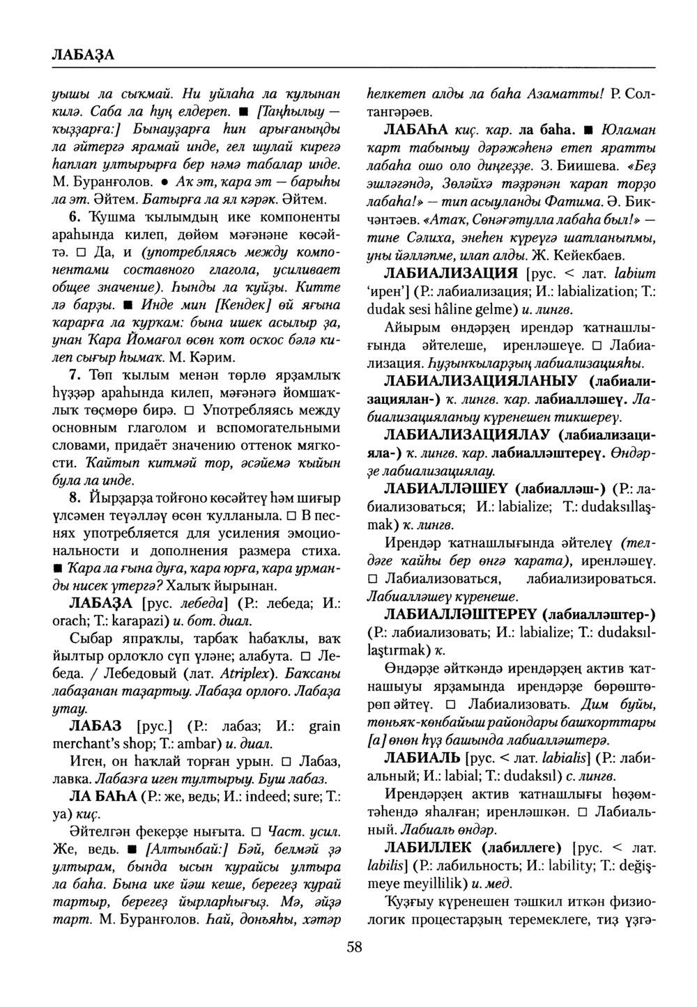 Башҡорт теленең академик һүҙлеге. Том VI