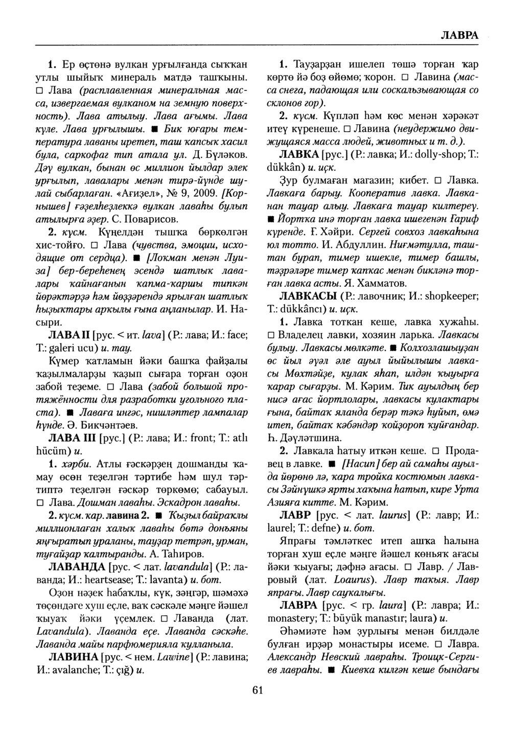 Башҡорт теленең академик һүҙлеге. Том VI
