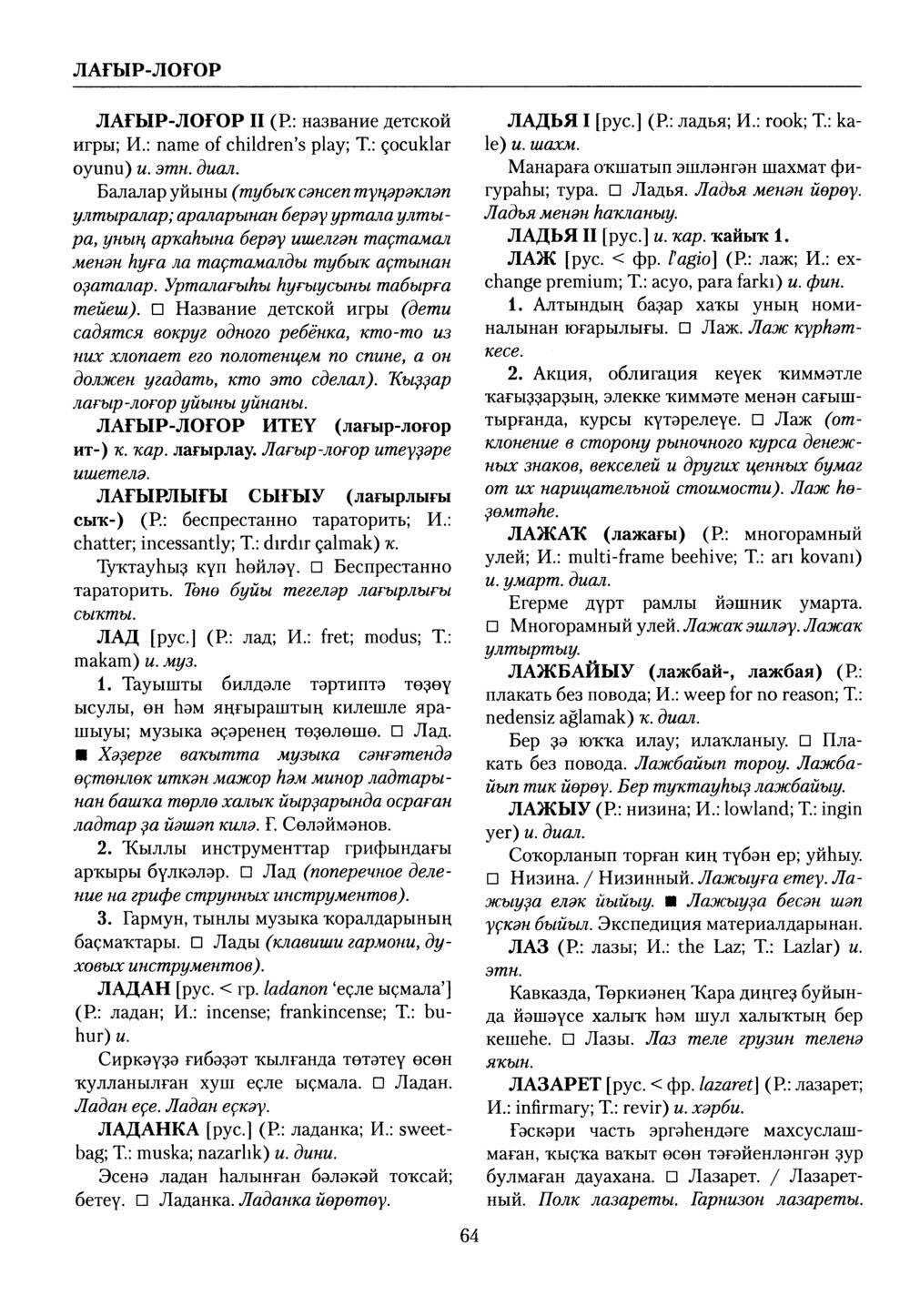 Башҡорт теленең академик һүҙлеге. Том VI