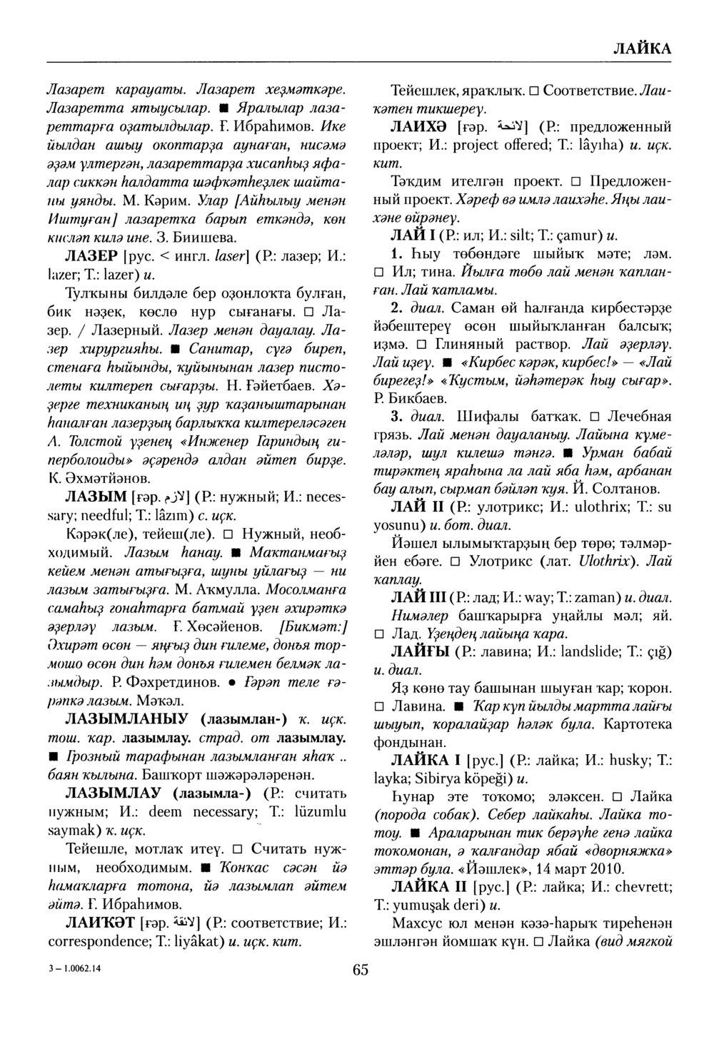 Башҡорт теленең академик һүҙлеге. Том VI