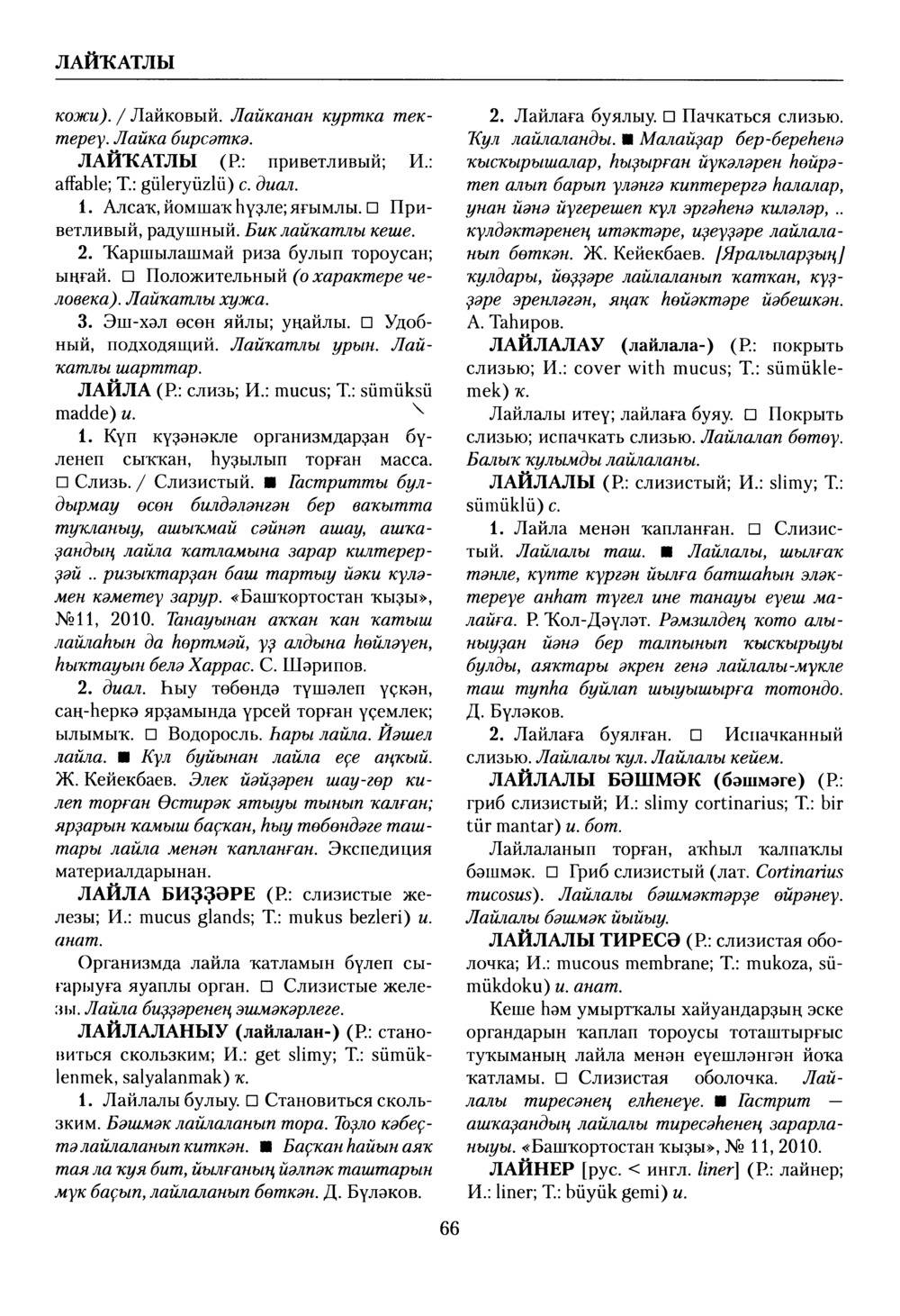 Башҡорт теленең академик һүҙлеге. Том VI